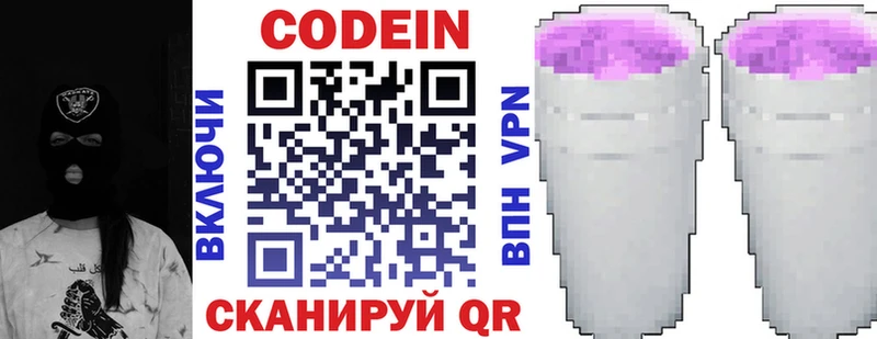 Кодеин напиток Lean (лин)  цена наркотик  Байкальск 